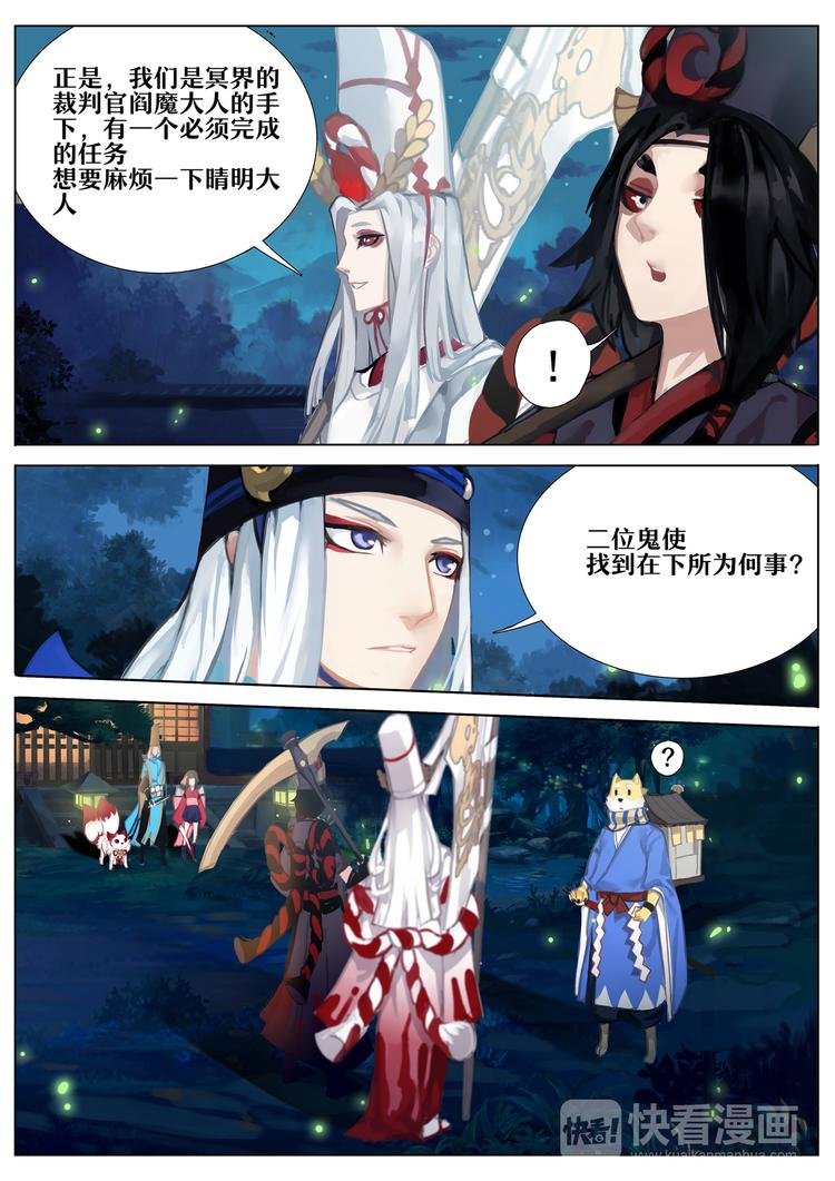 第2章 第1话 冥界的使者