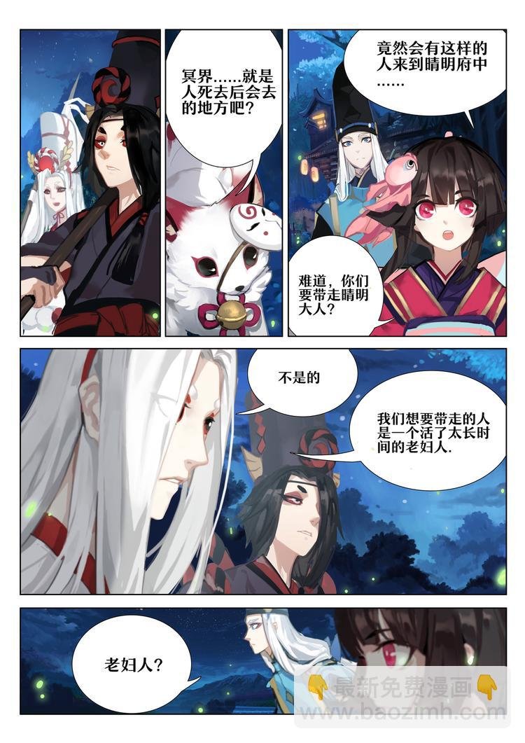 第2章 第1话 冥界的使者