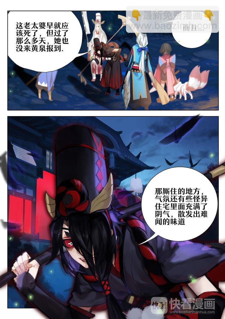 第2章 第1话 冥界的使者