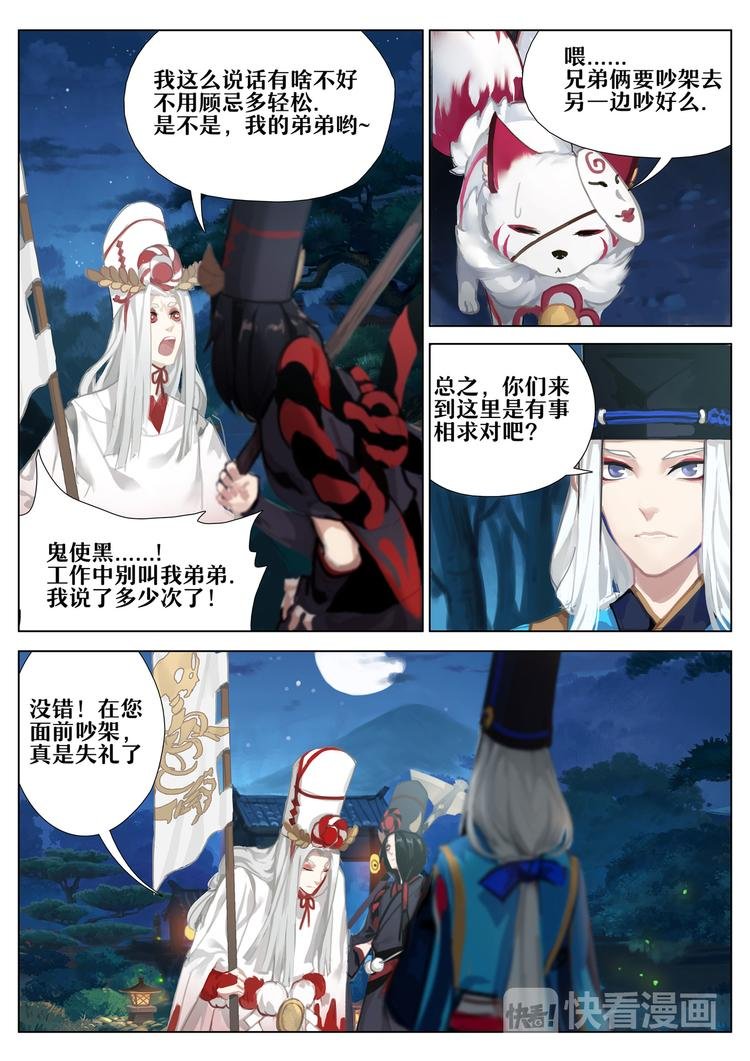 第2章 第1话 冥界的使者