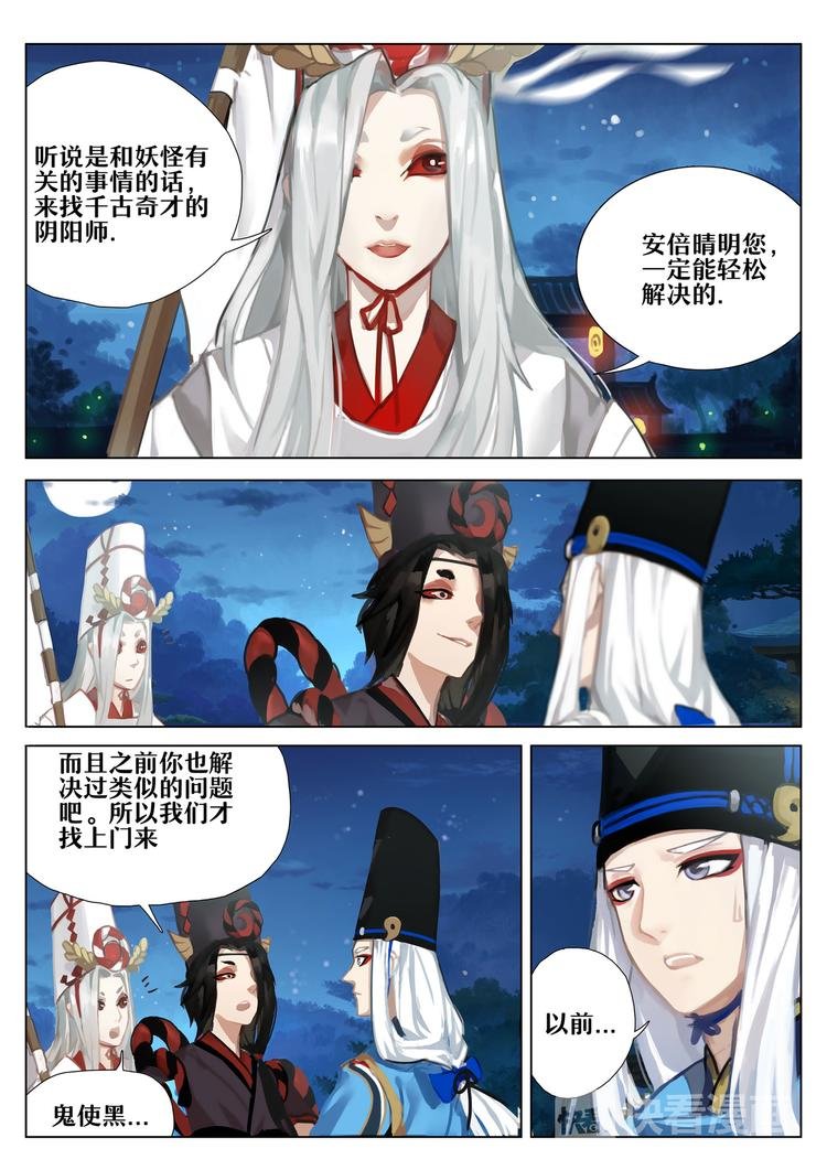 第2章 第1话 冥界的使者