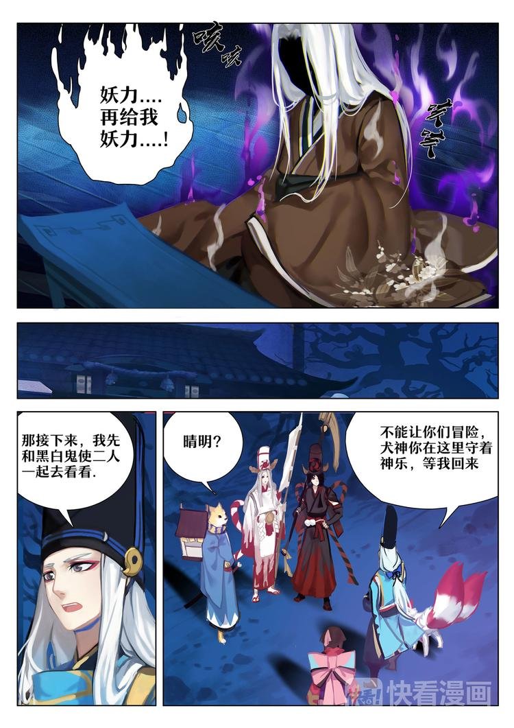 第2章 第2话 不受欢迎的客人
