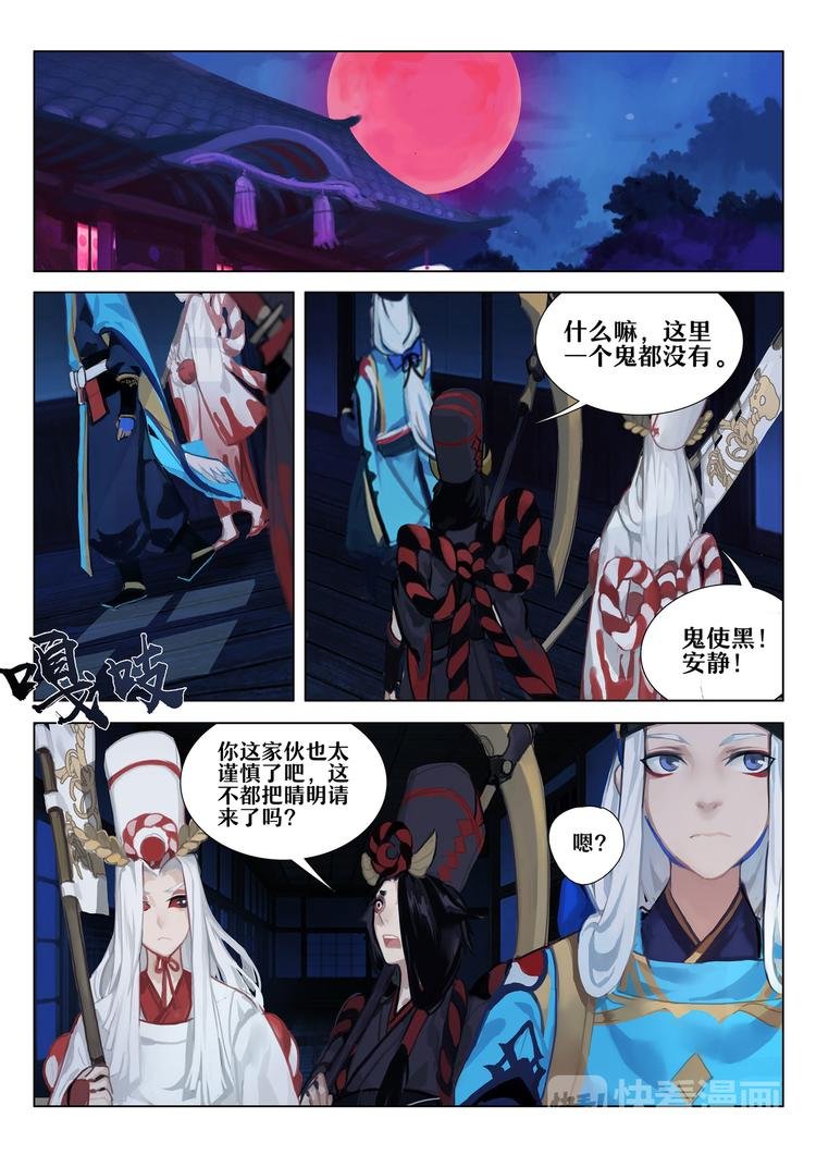 第2章 第3话 黑白鬼使