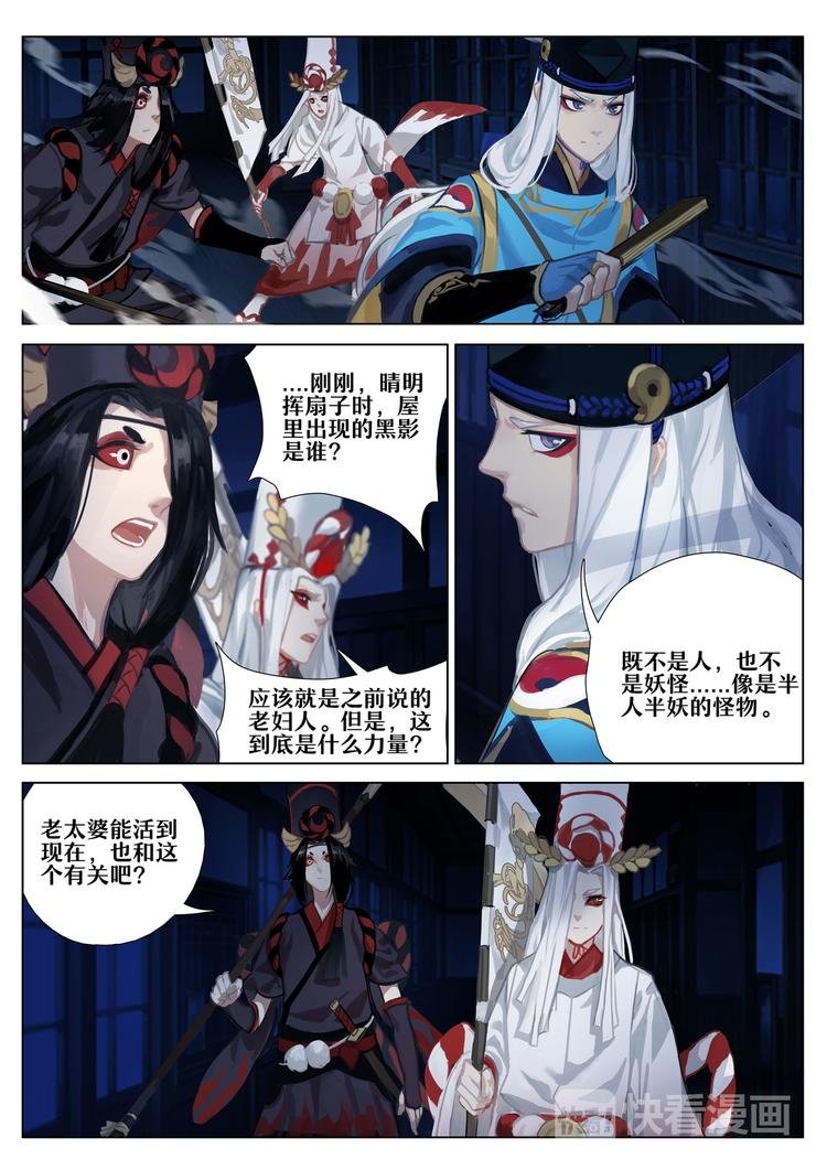 第2章 第3话 黑白鬼使
