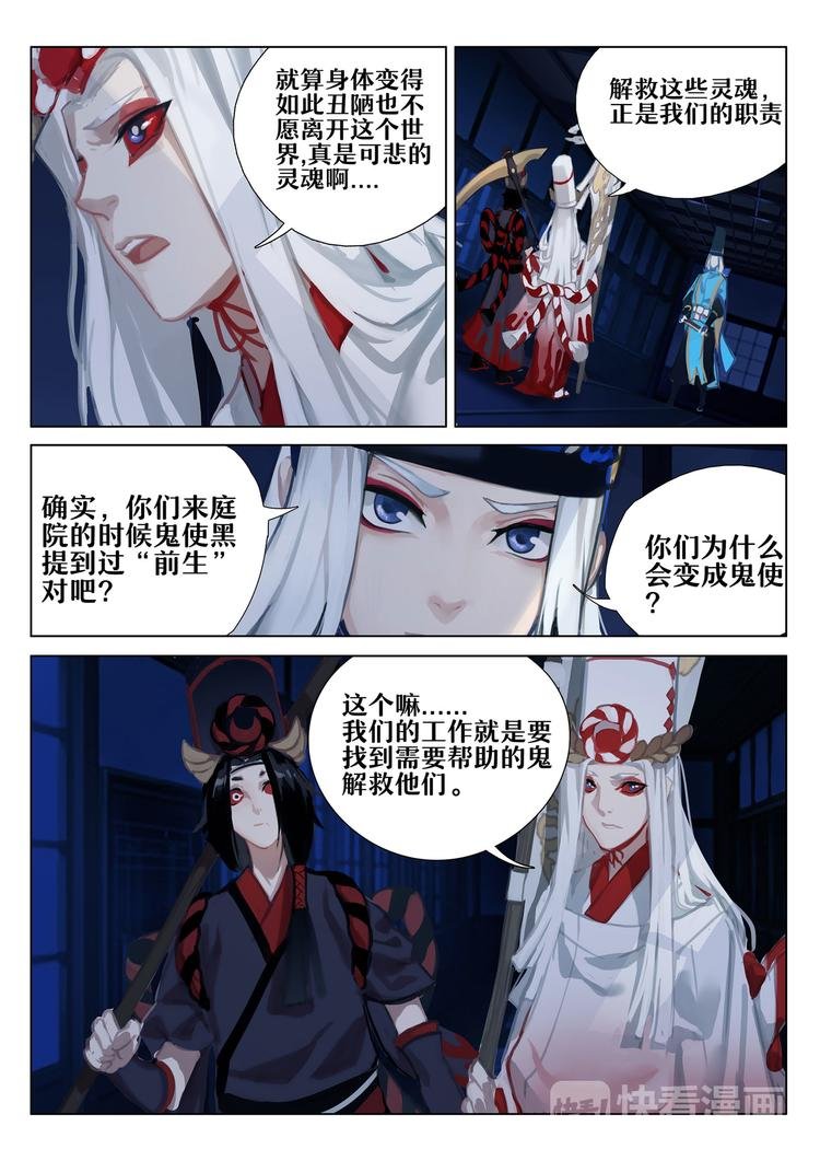 第2章 第3话 黑白鬼使
