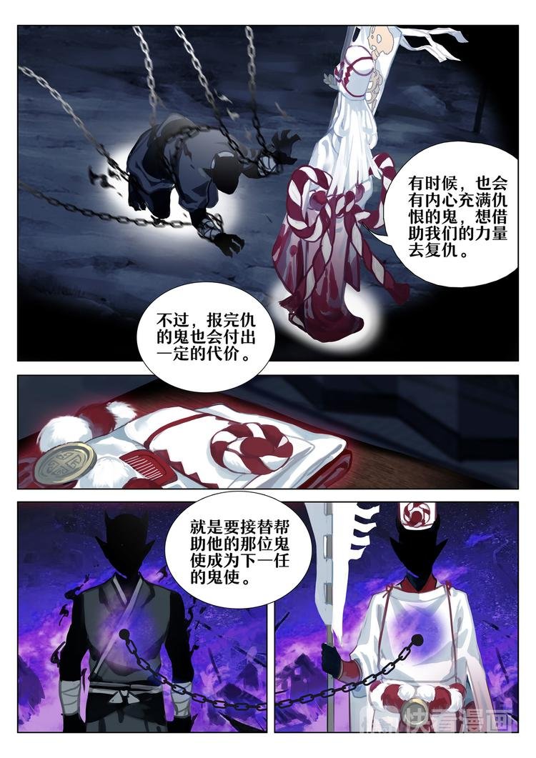 第2章 第3话 黑白鬼使