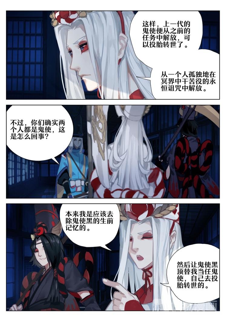 第2章 第3话 黑白鬼使