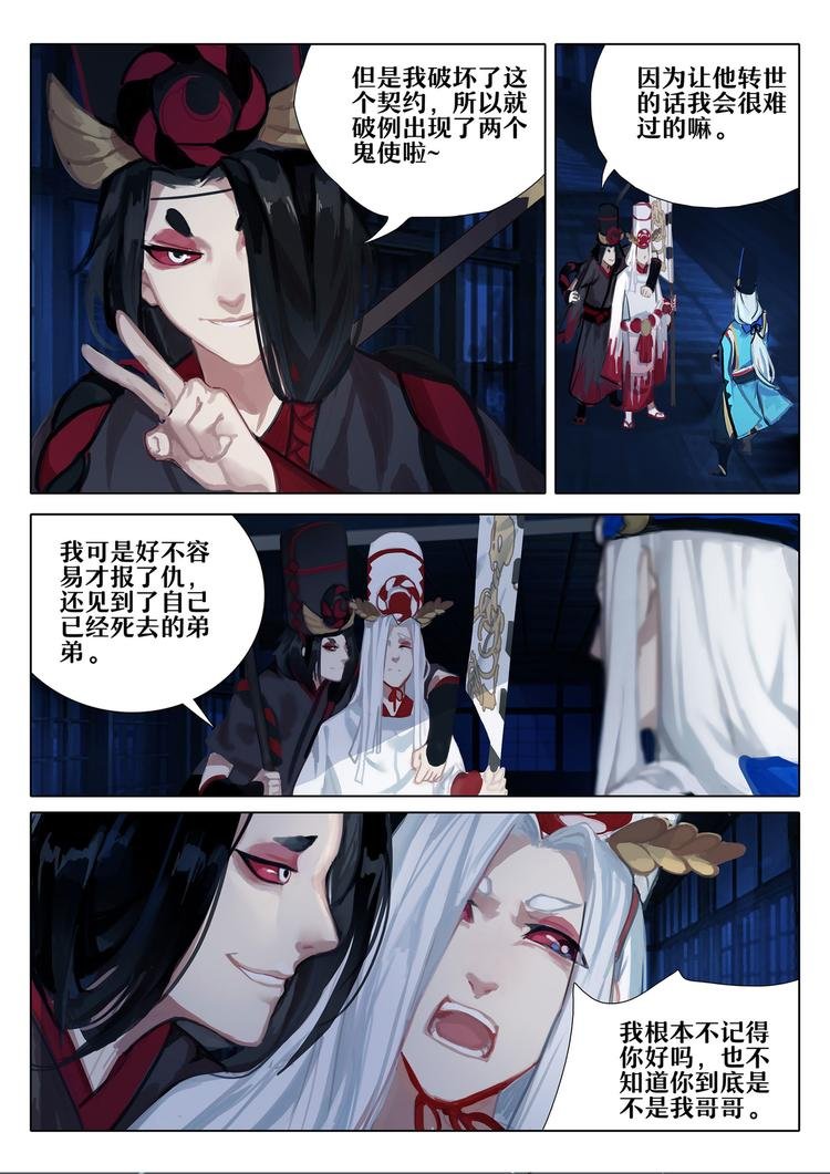 第2章 第3话 黑白鬼使