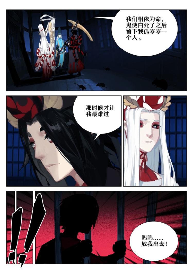 第2章 第4话 羁绊