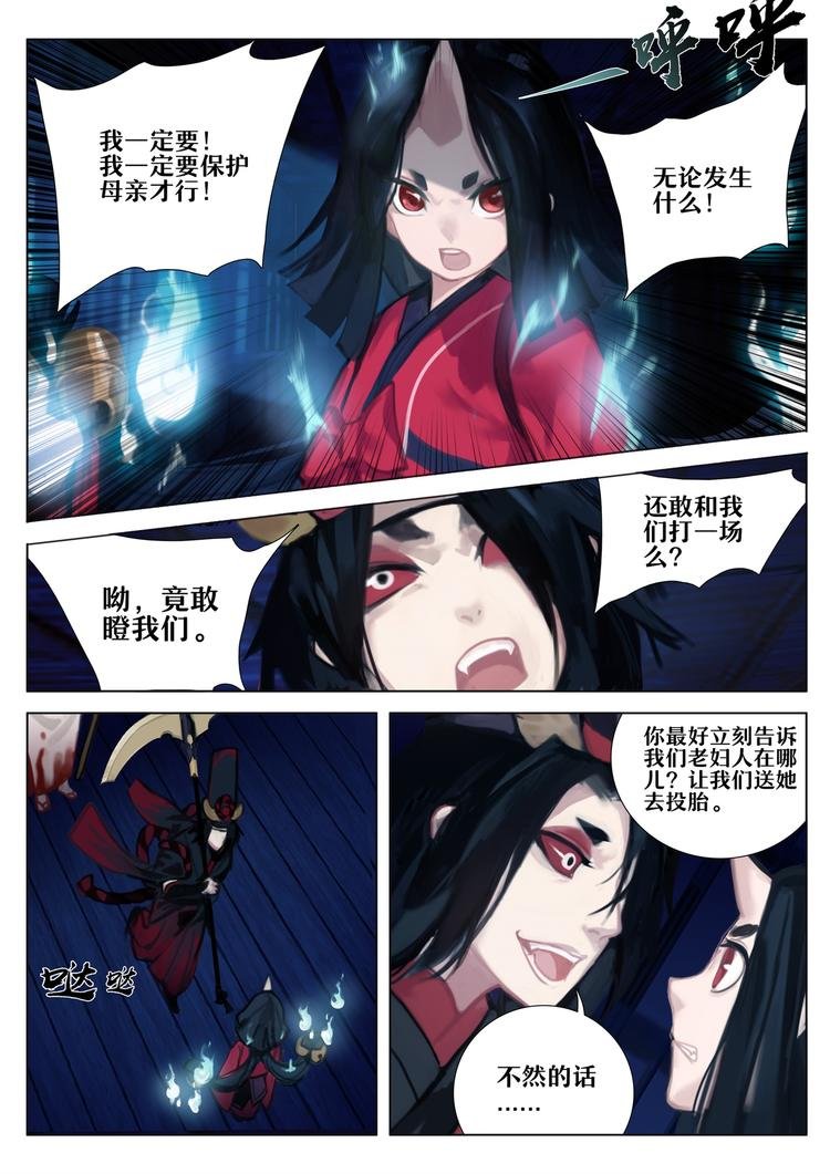 第2章 第5话 被囚禁的小鬼