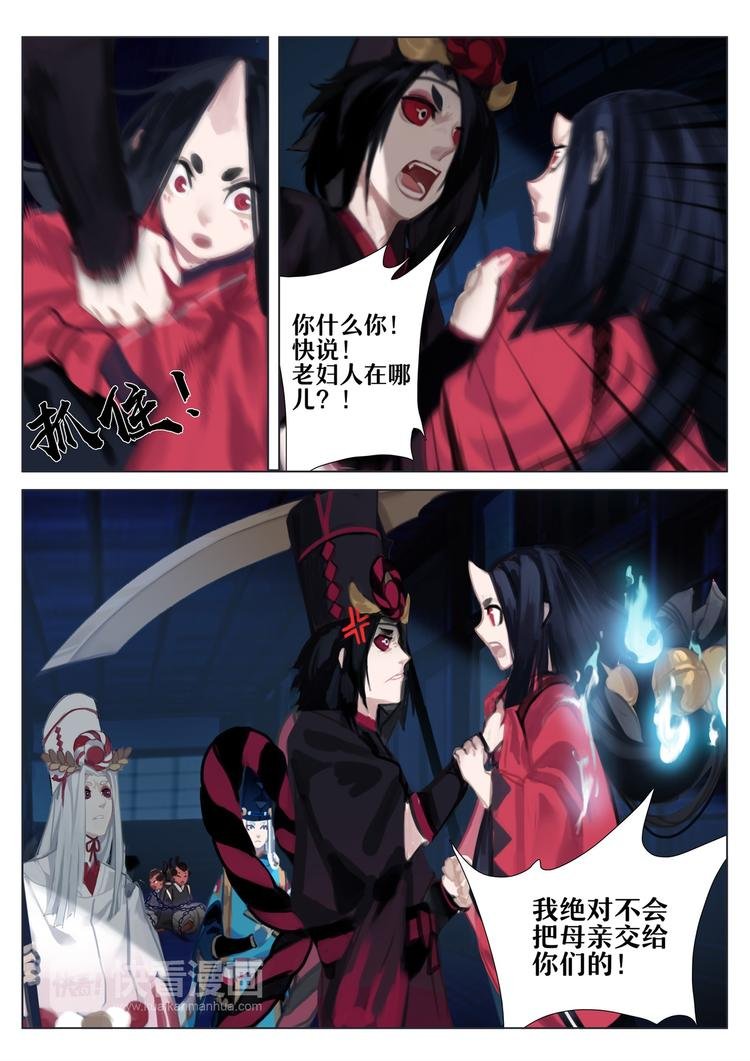 第2章 第5话 被囚禁的小鬼