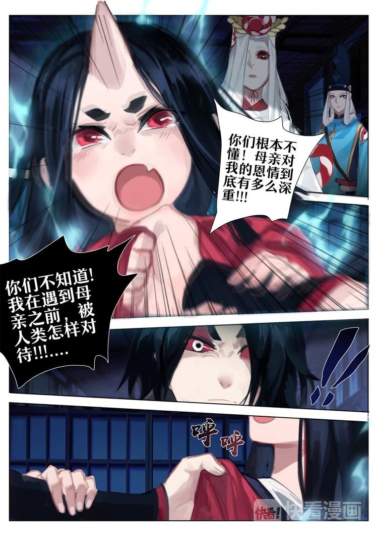 第2章 第5话 被囚禁的小鬼