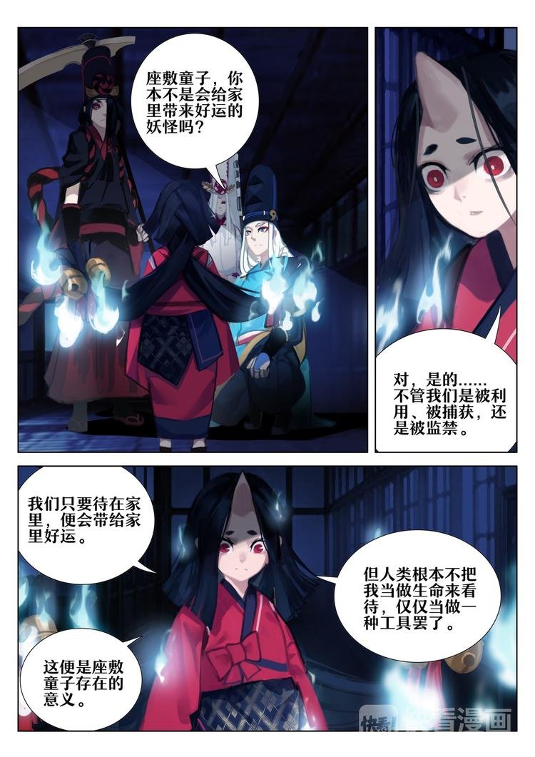 第2章 第5话 被囚禁的小鬼