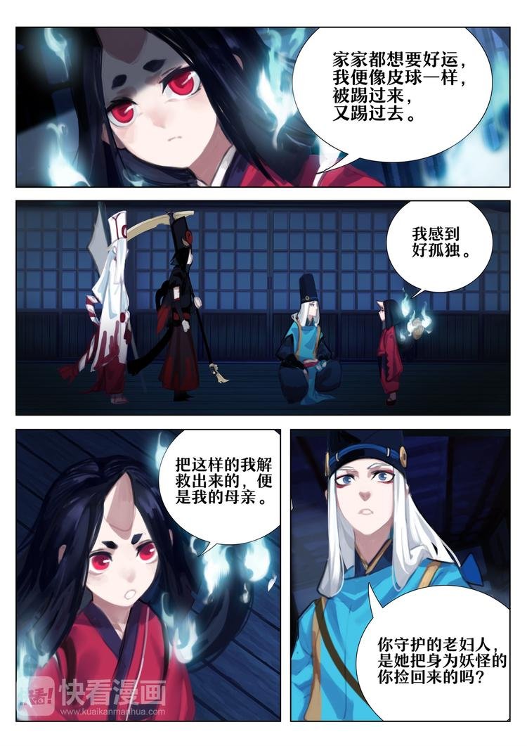 第2章 第5话 被囚禁的小鬼