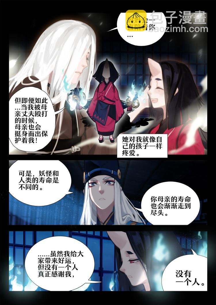 第2章 第6话 座敷童子