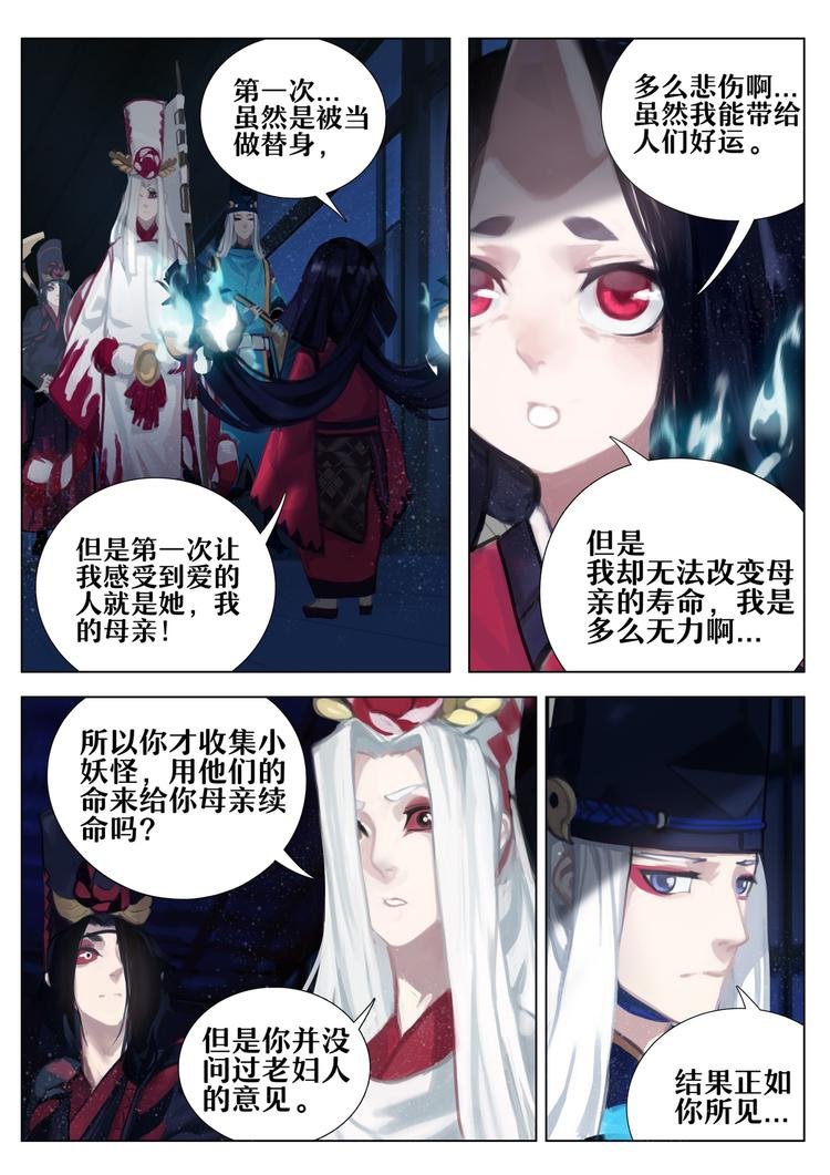 第2章 第6话 座敷童子