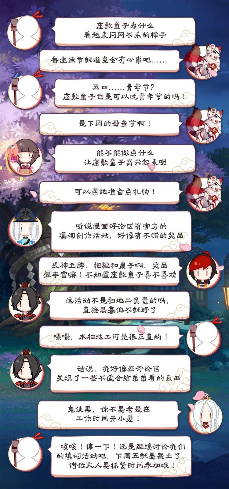 第2章 第7话带给人幸福的妖怪