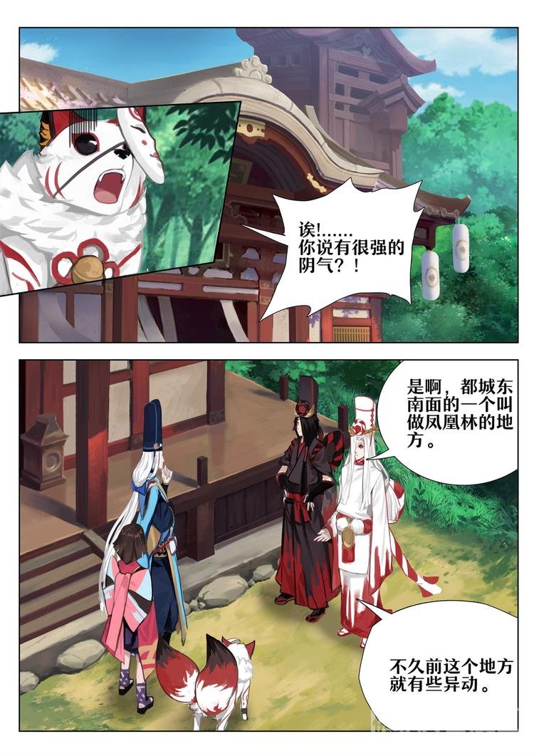 第3章 第1话 凤凰林的占卜师