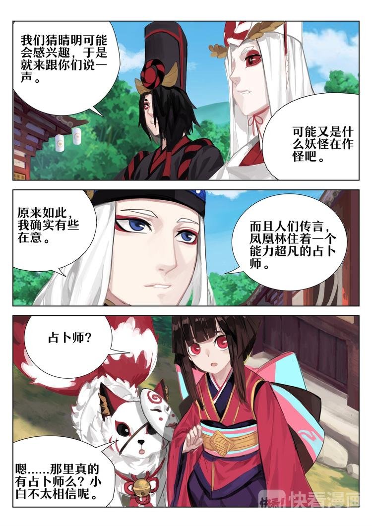 第3章 第1话 凤凰林的占卜师
