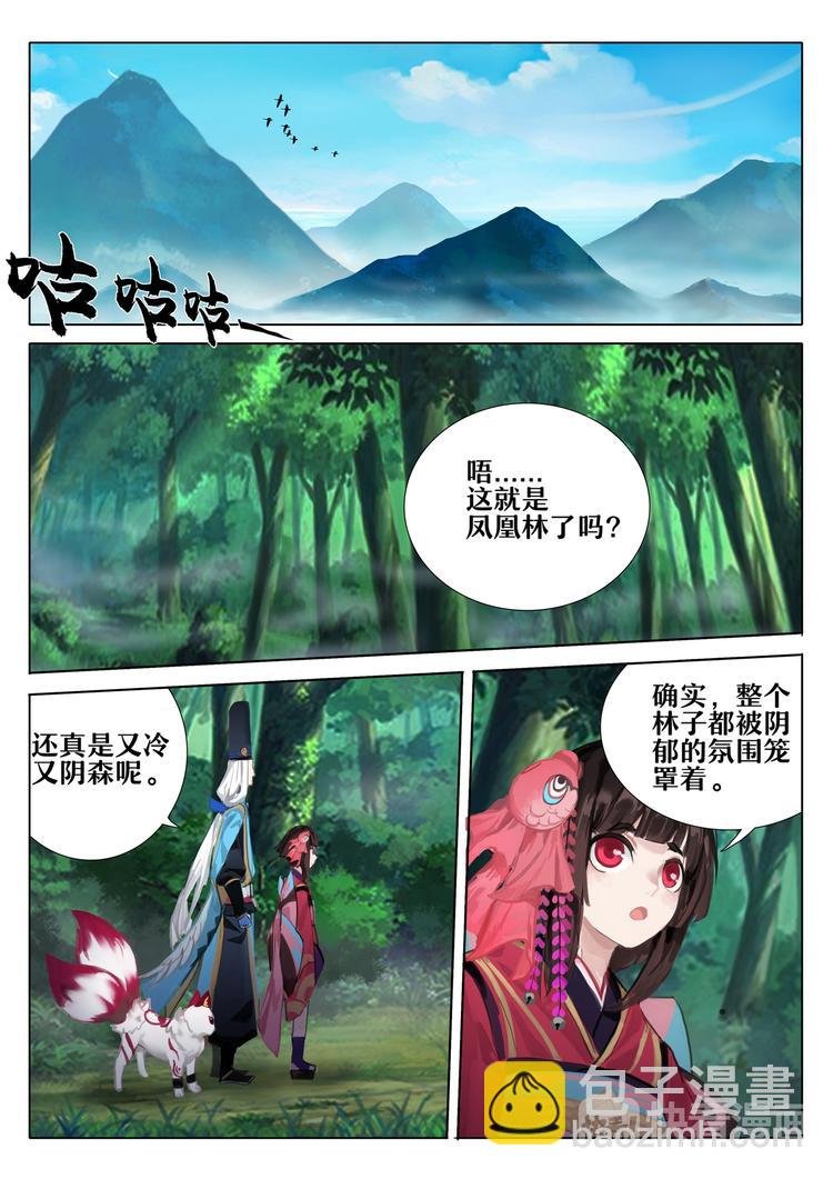 第3章 第1话 凤凰林的占卜师