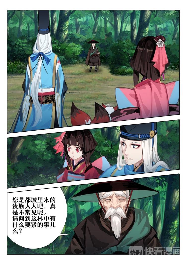 第3章 第1话 凤凰林的占卜师