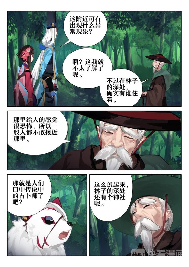 第3章 第1话 凤凰林的占卜师