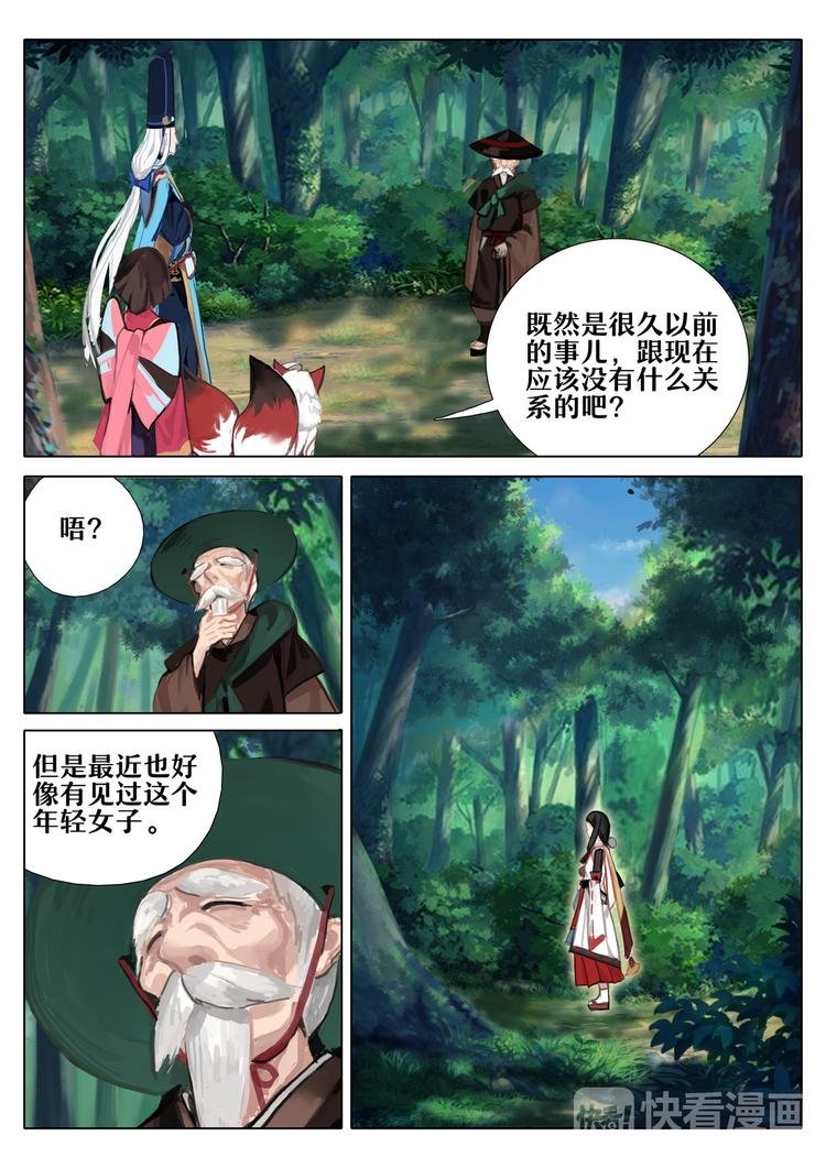 第3章 第1话 凤凰林的占卜师