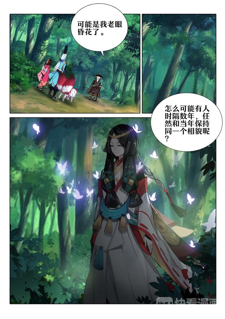 第3章 第1话 凤凰林的占卜师