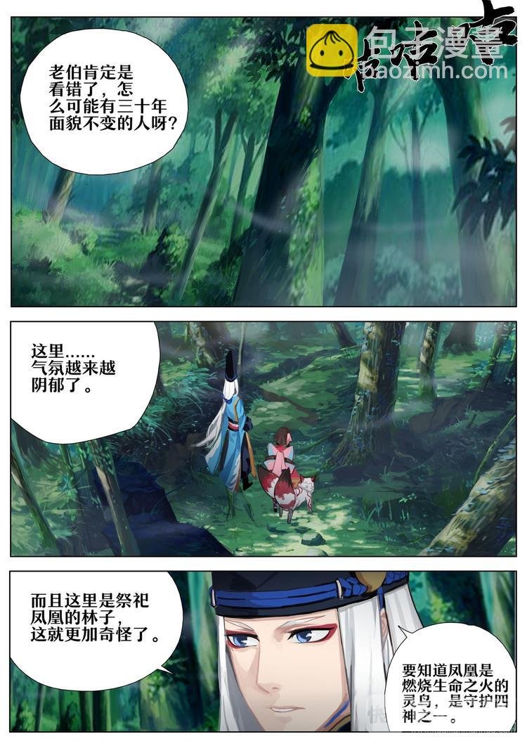第3章 第2话 凤凰火