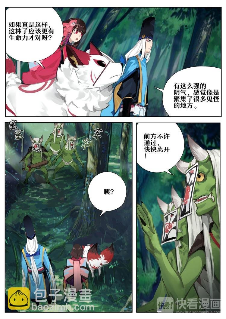 第3章 第2话 凤凰火