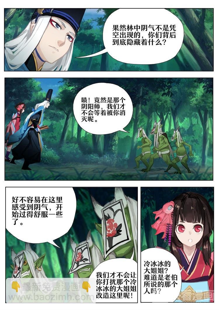 第3章 第2话 凤凰火