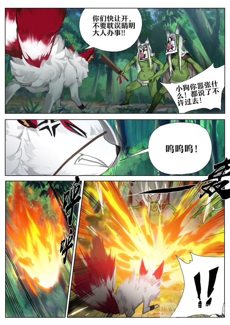 第3章 第2话 凤凰火