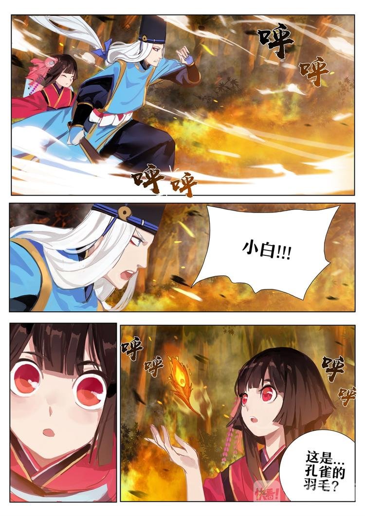 第3章 第2话 凤凰火