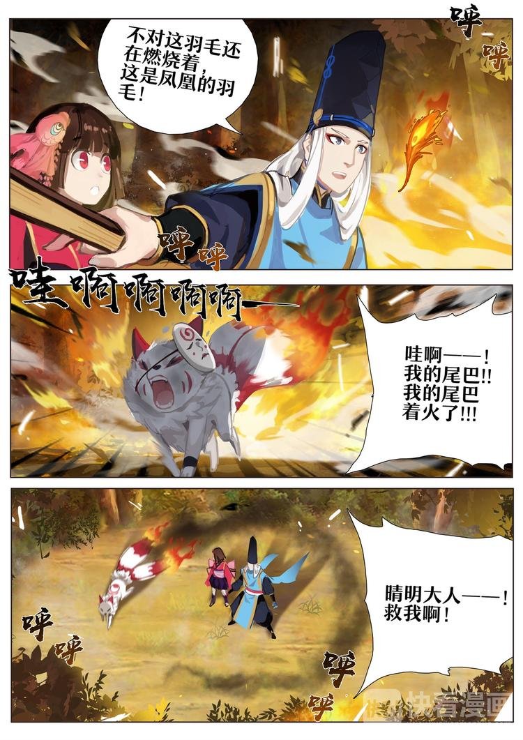 第3章 第2话 凤凰火