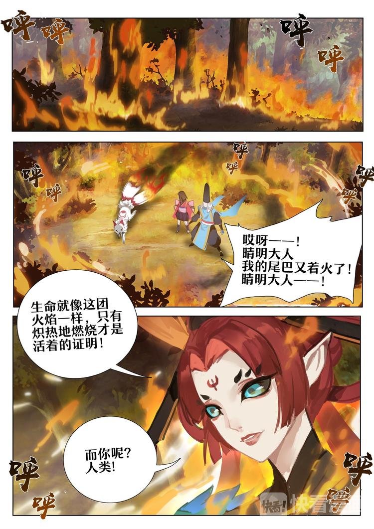 第3章 第2话 凤凰火