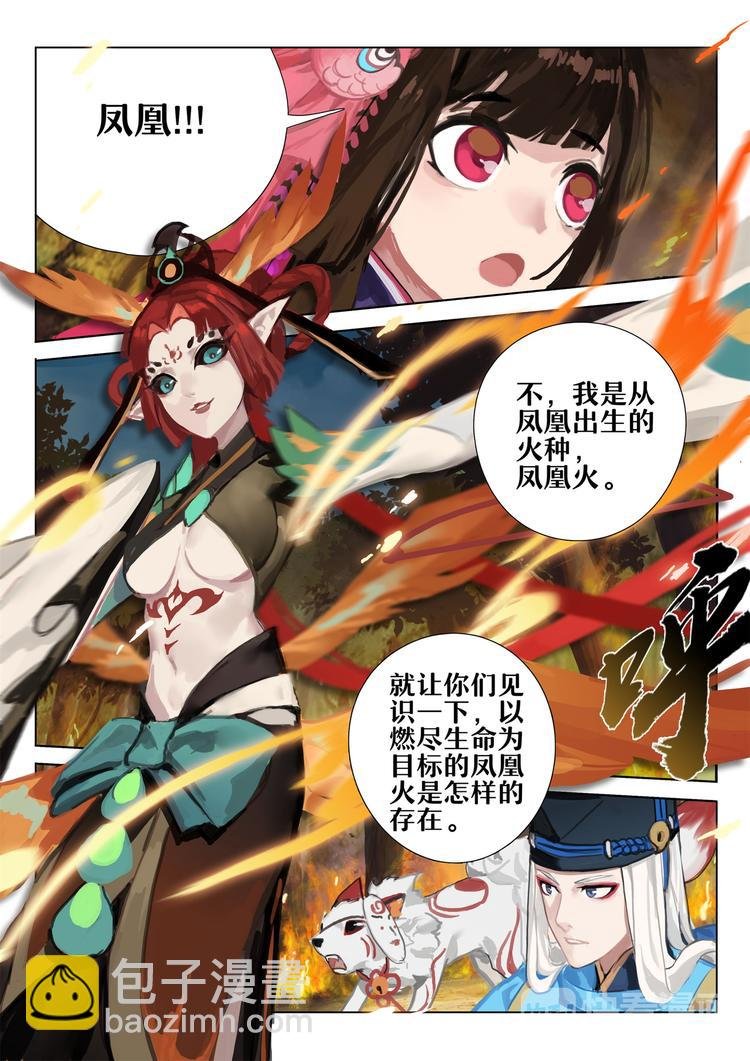 第3章 第3话 凤凰火的委托