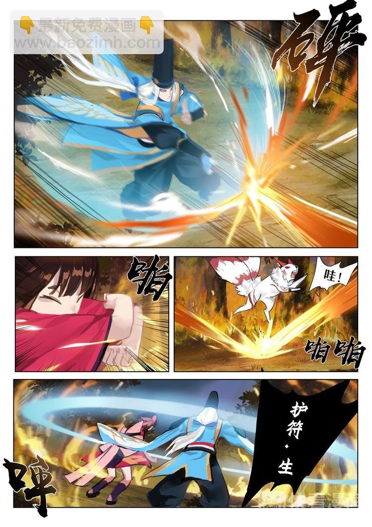 第3章 第3话 凤凰火的委托