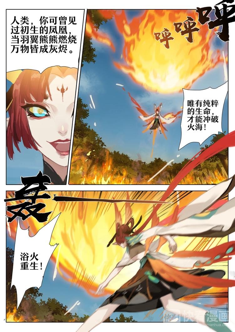 第3章 第3话 凤凰火的委托