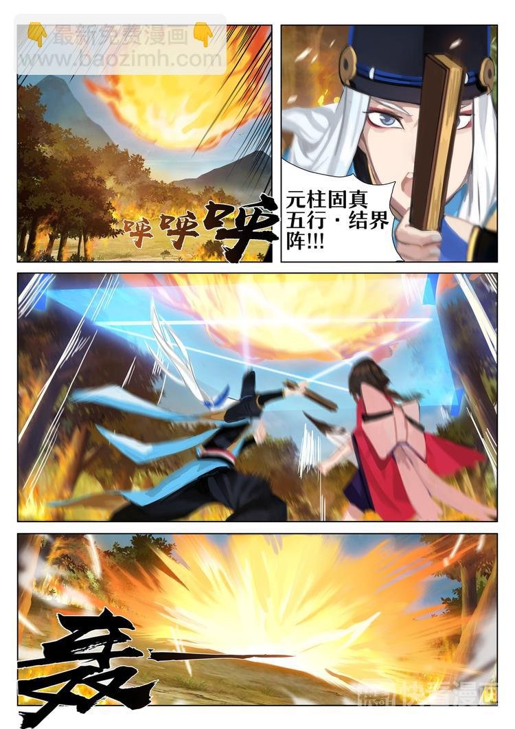 第3章 第3话 凤凰火的委托
