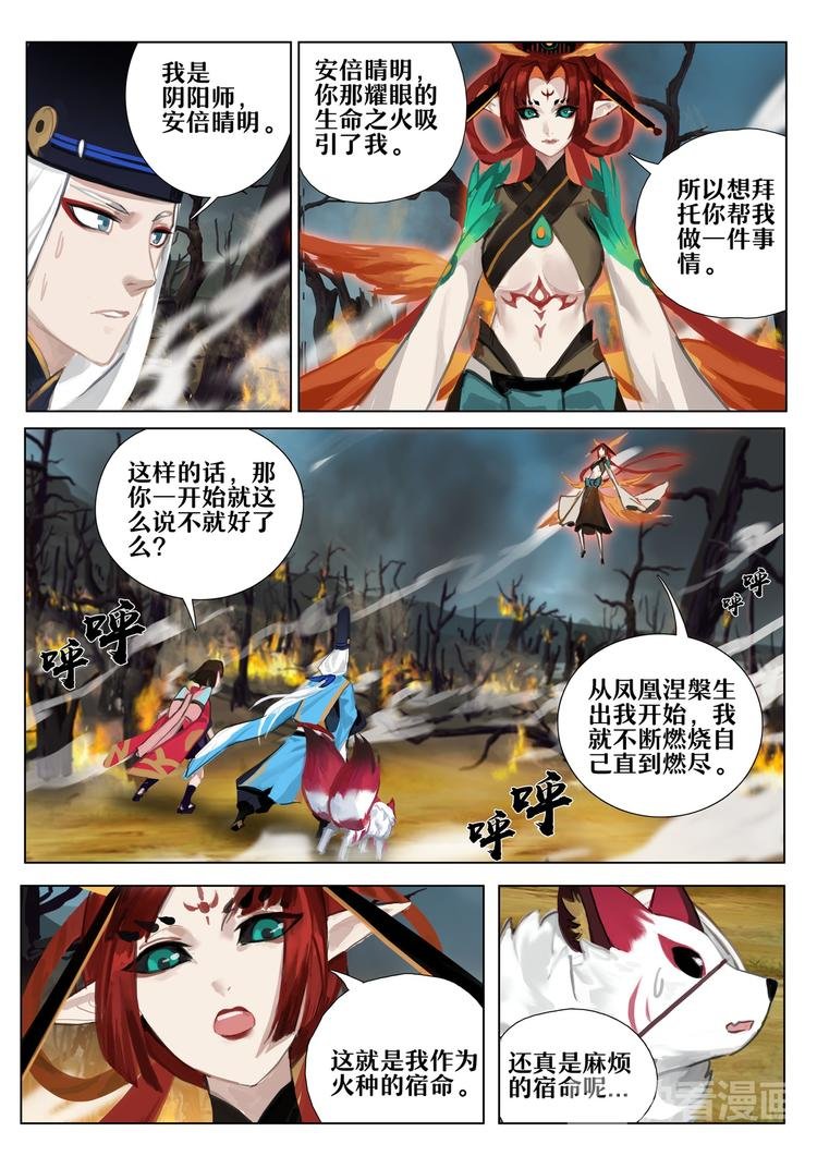 第3章 第3话 凤凰火的委托
