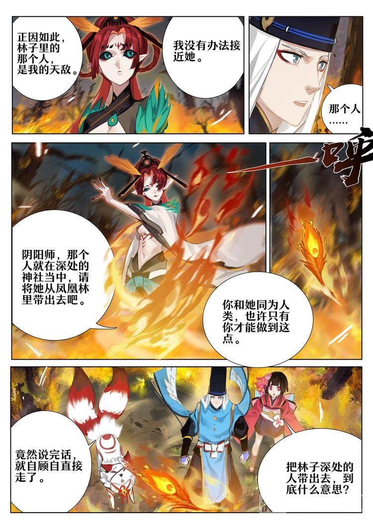 第3章 第3话 凤凰火的委托