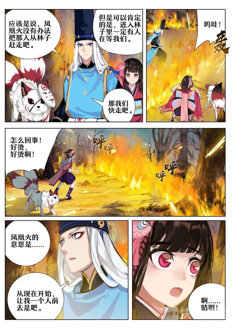 第3章 第3话 凤凰火的委托