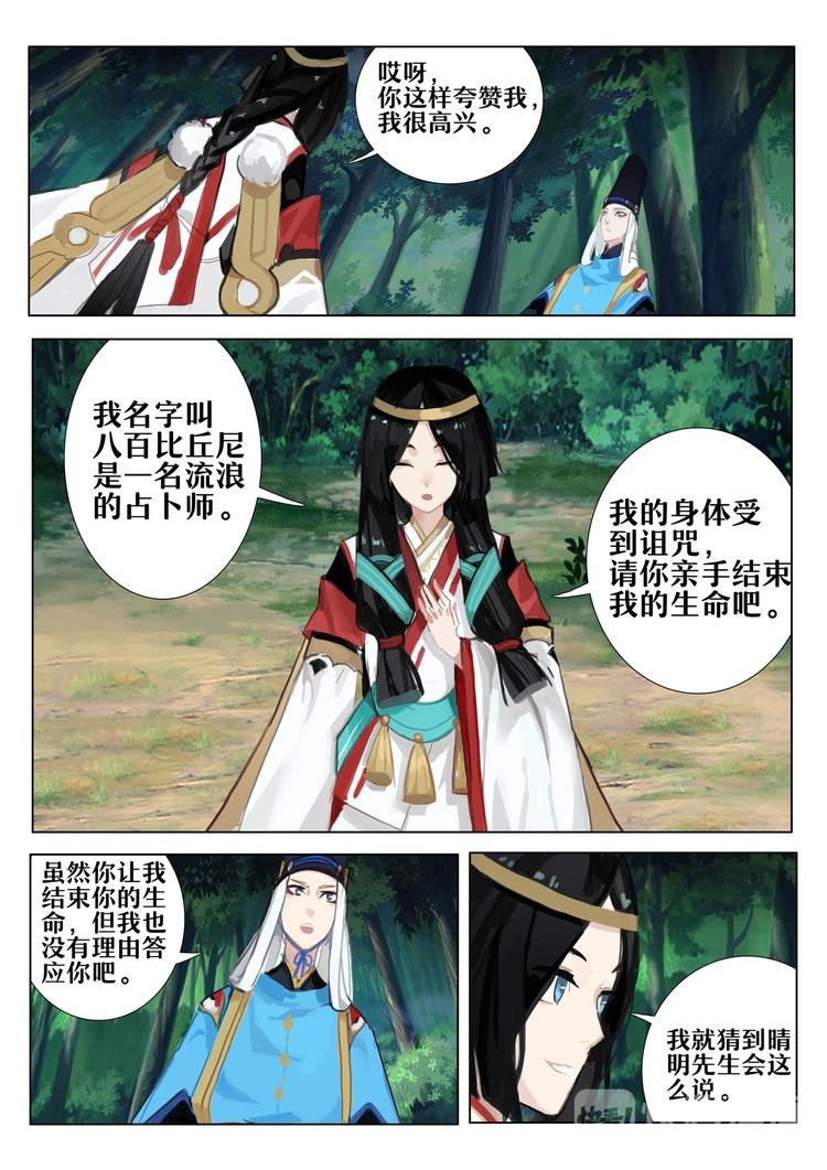第3章 第4话 占卜师的诅咒