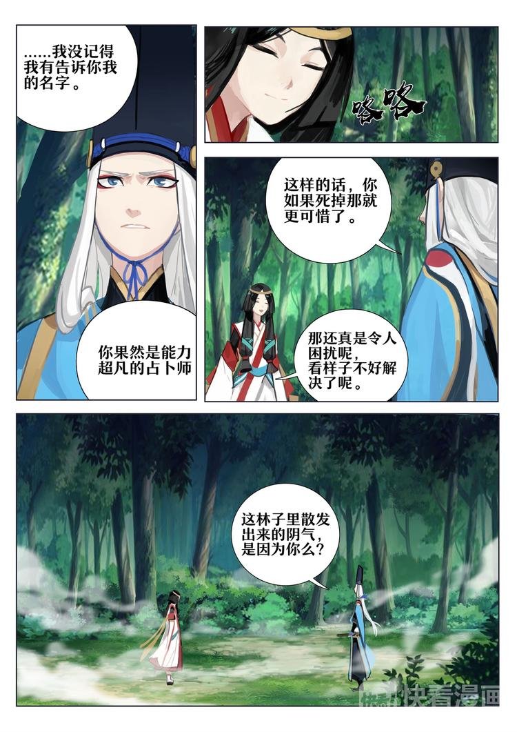 第3章 第4话 占卜师的诅咒