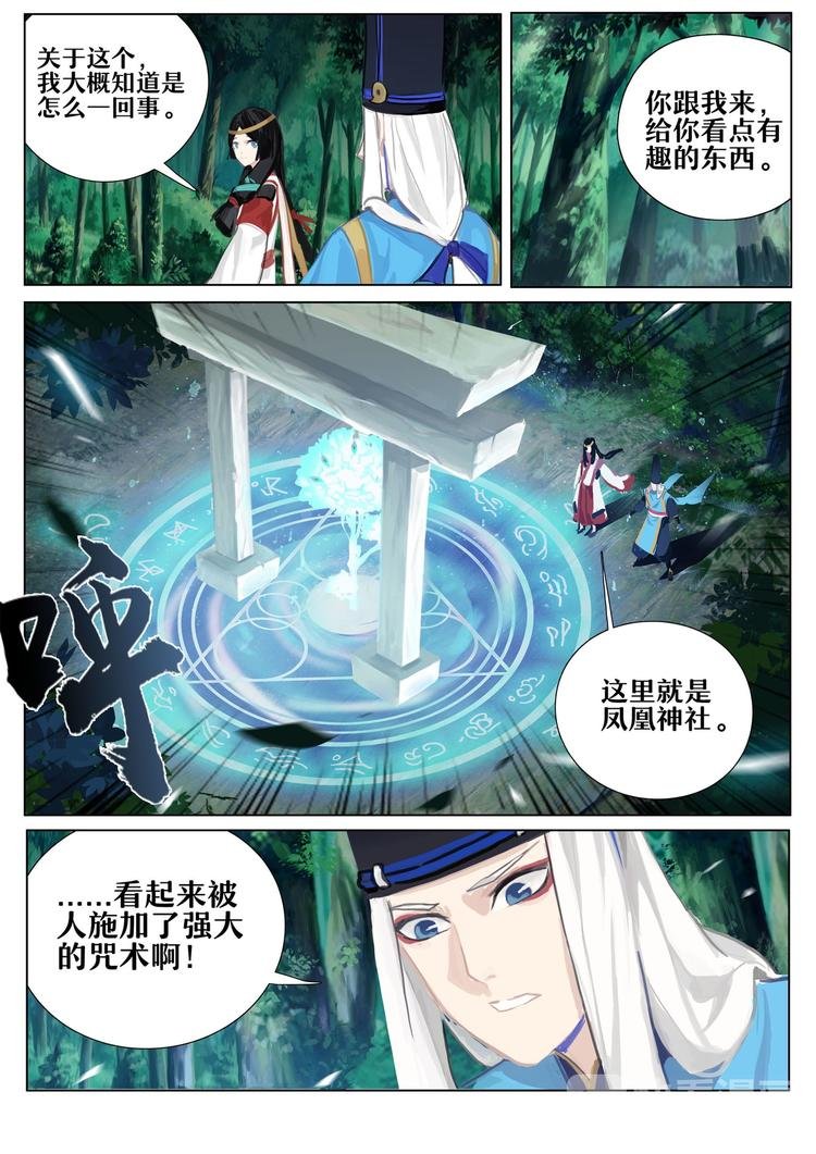 第3章 第4话 占卜师的诅咒