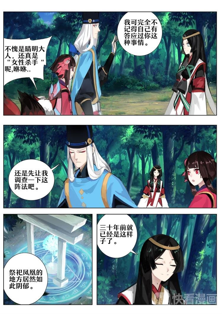 第3章 第4话 占卜师的诅咒