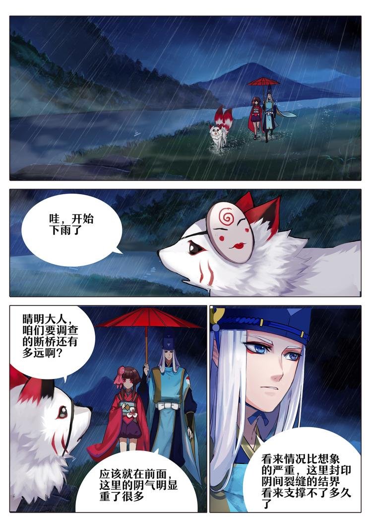第4章 第1话 断桥边的调查