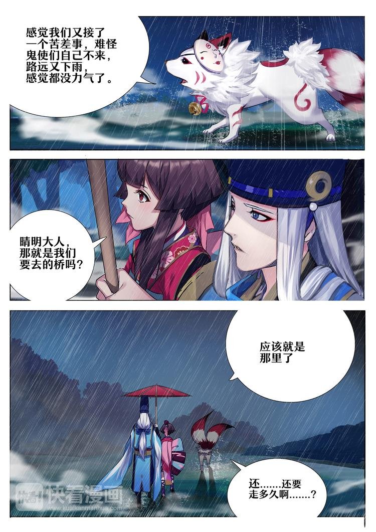 第4章 第1话 断桥边的调查