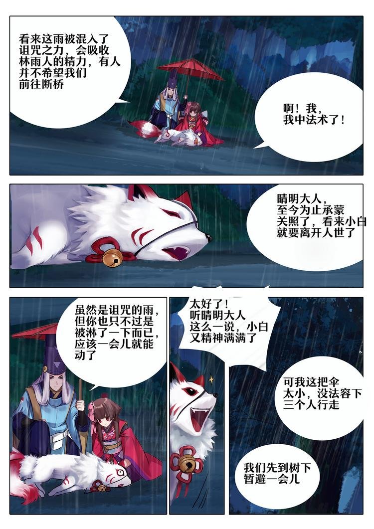 第4章 第1话 断桥边的调查