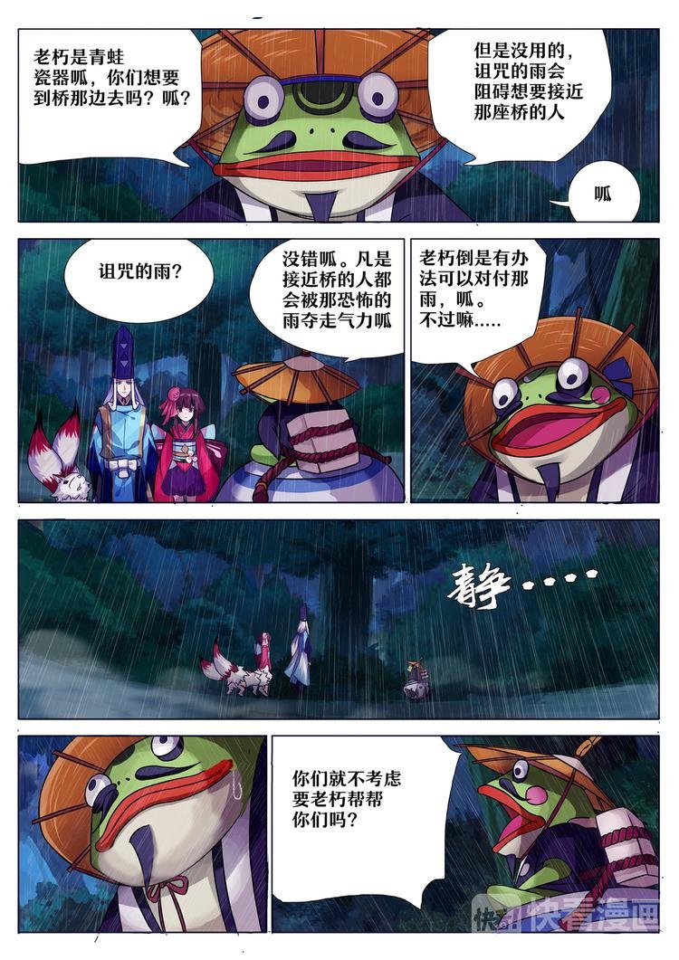 第4章 第1话 断桥边的调查
